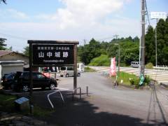 山中城跡駐車場