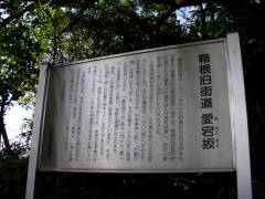 愛宕坂案内板