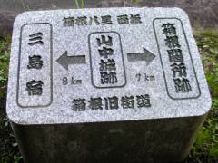 箱根関所まであと７ｋｍ