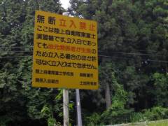 自衛隊演習場へ