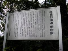 愛宕坂案内板