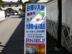日帰り入浴
