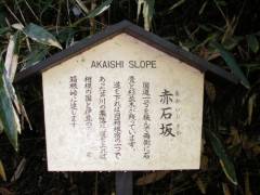 赤石坂