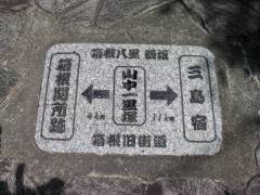 関所まであと４ｋｍ