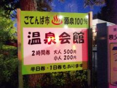 温泉会館
