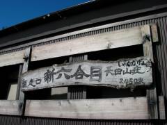 長田山荘
