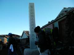 須走口山頂
